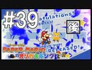 【ペパマリ】オリビアは天然可愛い【オリガミキング実況】#39後編