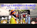 【インドの宗教について】8分でわかる食事規定からみた宗教 part.3【ゆっくり解説】