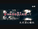 【ニコカラ】ヨルシカ「ただ君に晴れ」[on vocal]