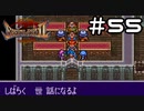 【実況】毎日「ブレスオブファイア2 使命の子」をしよう Part55