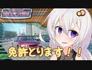 【City Car Driving】シティキズナドライブ【紲星あかり実況】