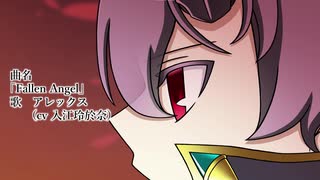 Fallen Angel【メモリーズオブリンク】