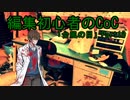 動画編集初心者のリプレイ動画「台風の目」Part18
