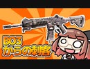 【CoD:Mobile】BO3からの刺客がつよつよだとしても、血が出るなら殺せるはずだ！【VOICEROID実況】