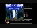 SFC版ドラゴンクエスト3_買い物禁止RTA_5時間55分25秒_Part1/8
