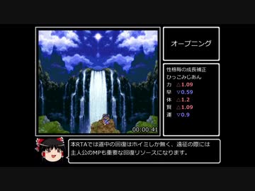 SFC版ドラゴンクエスト3_買い物禁止RTA_5時間55分25秒_Part1/8