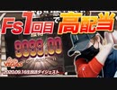 【＄MAXBET】一発目のFSで100万だと？【オンラインカジノ】【SLOTTY VEGAS】【高額ベット】
