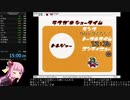 ラクガキショータイムRTA 15分00秒09