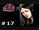 情念の塊から名付けられた青年の事件簿【流行り神】part17