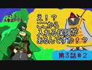 【SW2.5】ルキスラ炎上第３話「ウェルカム・トゥ・ジャングル」②【ゆっくり実況】