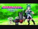 【MMD】【白露型駆逐艦八番艦 改白露型 山風】地球最後の告白を [cham式山風]