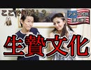 【第6章】ここで何が！？生贄文化　MAKIとMasaのMM room