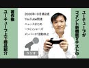 【ラジオ#221】2020年10月第2週YouTube関連ニュースまとめ～人気ユーチューバーが活動休止