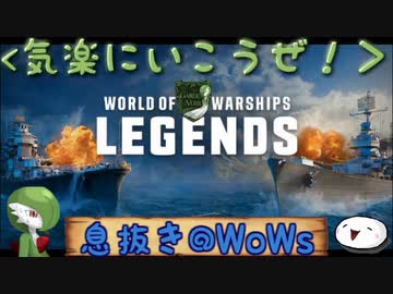 【息抜き】泥酔艦長の危険な海戦【WoWs LEGENDS】