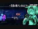 【ユグドラ・ユニオン】真の黒幕とキリエの亡霊＃８１