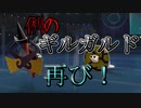 【ポケモン剣盾】例のギルガルドがまた活躍し、気持よくなっていく男