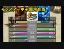 【実況】モンスター甲子園で勝てるモンスターを考える　ウンディーネ編【MF2】