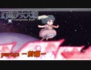 [初見]　東方にわかが幻想少女大戦コンプリートボックスを実況してみた　part42 －前編－