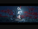 【Ghost of Tsushima】田舎者が対馬の救世主になる【実況】＃8