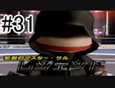 ピポサルの本気に立ち向かうべく「サルゲッチュ ミリオンモンキーズ」実況 part31