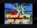 STAND UP TO THE VICTORY～トゥ・ザ・ヴィクトリー～歌ってみた