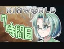 【RimWorld】寺子屋☆漂流教室☆3組！７時間目！【ゆっくり実況】