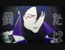 【MMD刀剣乱舞】ディカディズム【日光一文字】