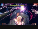 CCF.ストリートファイターⅤ 必殺技集 32/40 ユリアン