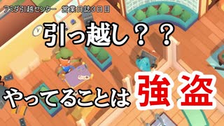 【MovingOut】アミダ引越センター　営業日誌３日目