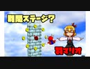 【マリコレ3D】　マリオ64　スター120枚の旅part3　【ゆっくり実況】