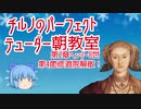 チルノのパーフェクトテューダー朝教室【第2章第4節修道院の解散】