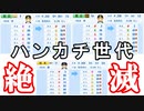 【パワプロ2020】#5 竜の未来はいただいた！！迫りくる世代交代【大正義ペナント・ゆっくり実況】