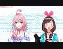 久しぶりのコラボでも息ピッタリなところを見せる2人【キズナアイ】【loveちゃん】