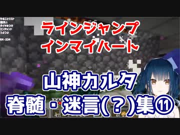 にじビア「山神カルタの脊髄トークは日常」の検証⑪【にじさんじ切り抜き】
