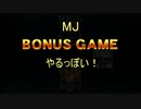 MJやるっぽい閑話休題役満集その１