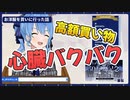 【星街すいせい】うっかり高額な買い物をしそうになって心臓バクバクになるすいちゃん【ホロライブ切り抜き】