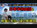 日本学術会議と沖縄の税金に集る人達の共通点　ボギー大佐の言いたい放題　2020年10月07日　21時頃　放送分