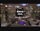 【Splatoon2】ルーレットで出たブキで頑張るイカ(13)【ゆっくり実況？】