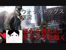 [PS4ゲーム実況]堺雅人さんの様な声を出してウォッチドッグスを遊んでギャングを制圧したかった+おまけ動画