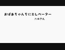 【オリジナル曲】おばあちゃんちにエレベーター【GUMI】