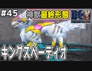 【最後の変身】モルボンバ島完全攻略！神獣が最後の姿へと変身を遂げる…ドラゴンクエストモンスターズジョーカーを実況プレイ！
