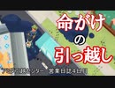 【MovingOut】アミダ引越センター　営業日誌４日目