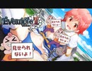 【実況】対岸まで届く潮ですかそうですか･･･ #97【イブニクル2】