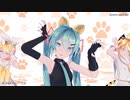 【MMDカメラ配布】踊る恐竜さん／Sour式ミク・リン・レン