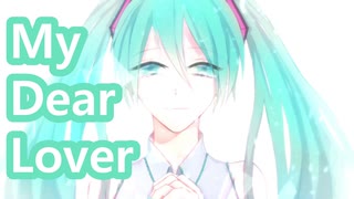 【幸せでした、大好きでした。】My Dear Lover / 初音ミク Sillver/Tatsu_P【ボカロオリジナル曲】