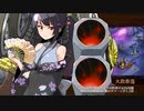 異界門と紅血の皇女 -絶- 難 平レア5以下