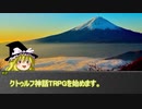 めっちゃすごいクトゥルフTRPG その１【地球卓】