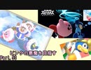 【スマブラSP】SPでもカービィでピンクの悪魔を目指す part53【1on1】