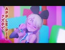 【R18MMD】クズ子でAPPLE PIE【VTuber】