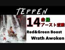 【TEPPEN】ゆっくりランクマッチ　PART14 赤緑ブースト逆鱗